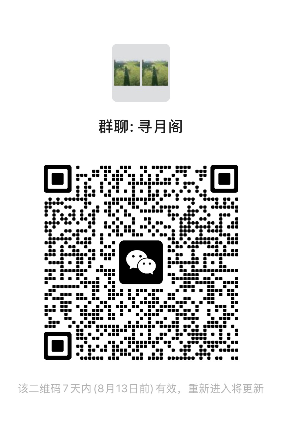 你的群二维码图片